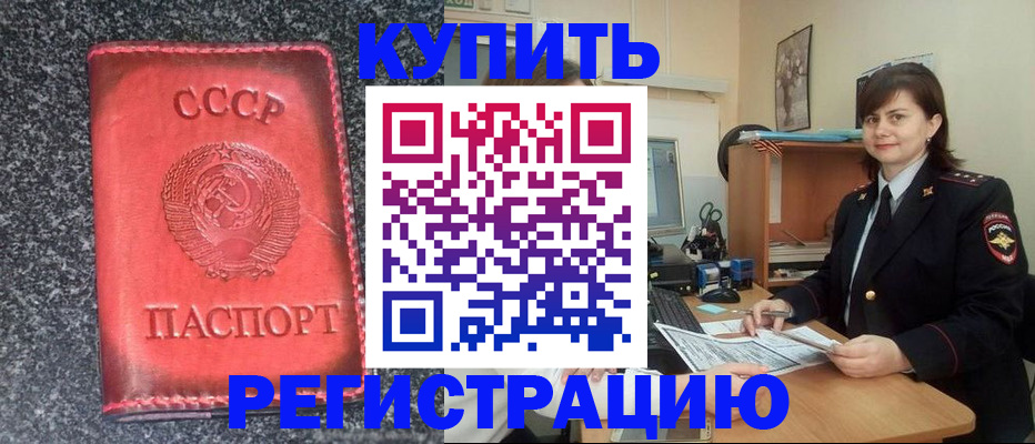 прописка 2025 в Гусиноозёрске