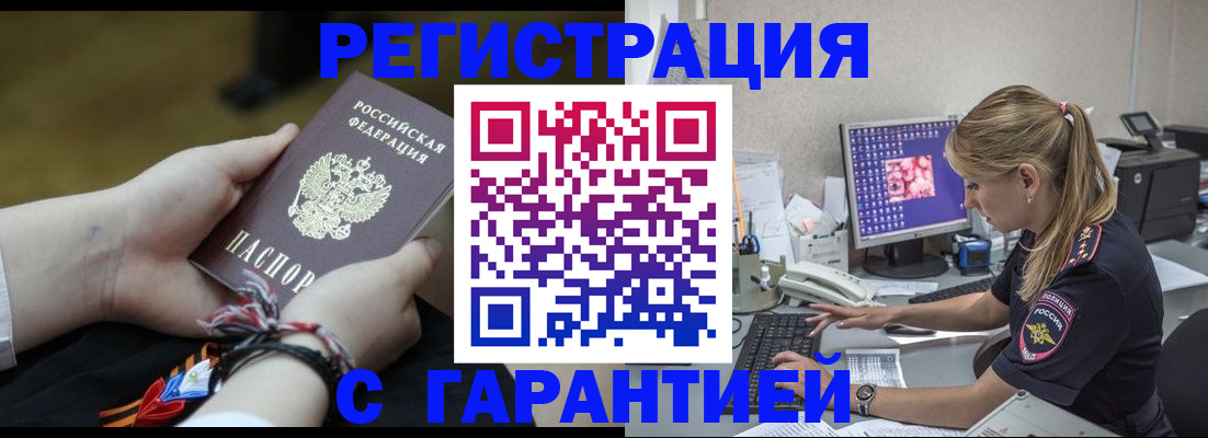временная регистрация в Гусиноозёрске