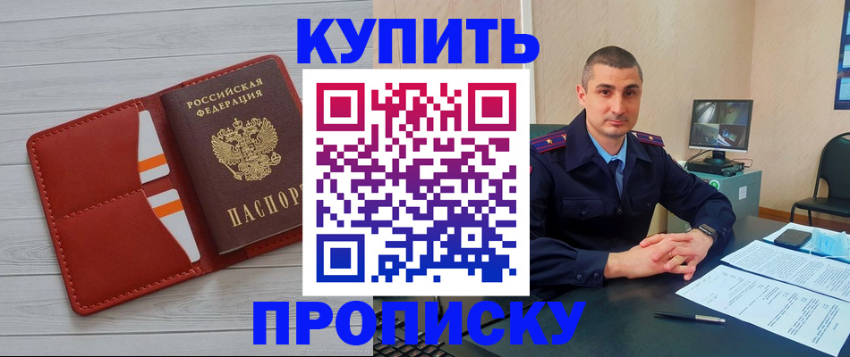 прописка для школы в Гусиноозёрске