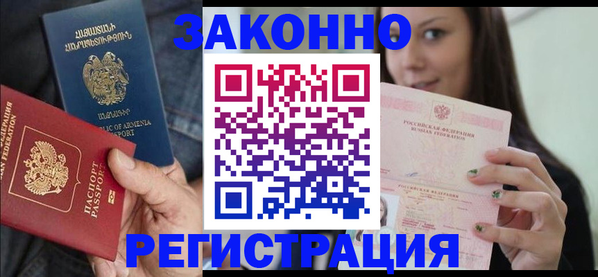 временная регистрация собственник в Гусиноозёрске