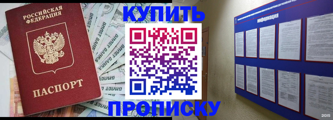 прописка штамп в Гусиноозёрске