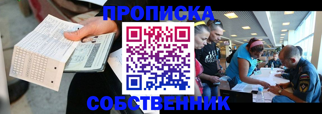 прописка в квартире в Гусиноозёрске